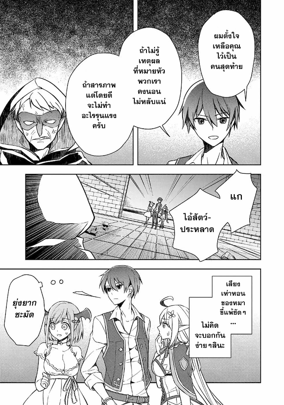 Shijou Saikyou no Daimaou, Murabito A ni Tensei suru 8 (21)